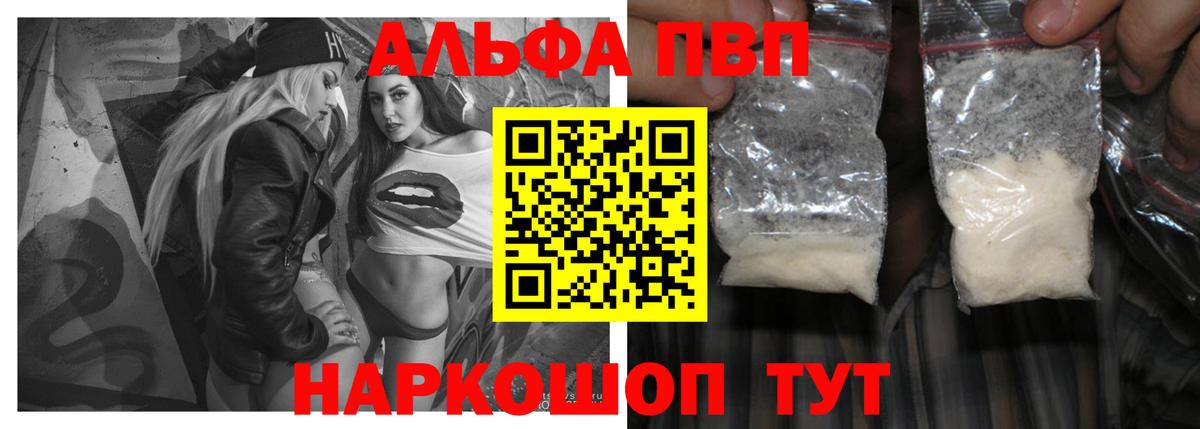 Alfa_PVP кристаллы Новомосковск