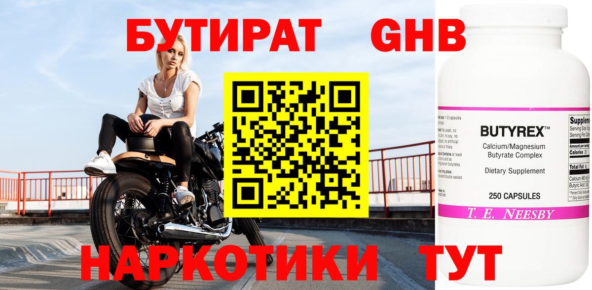 Бутират вода  Вход с VPN  Новомосковск 