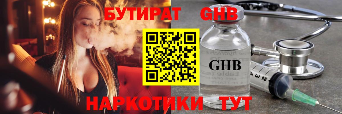 Бутират BDO Новомосковск
