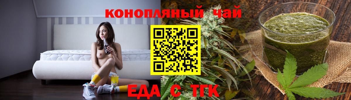 Cannafood конопля Новомосковск