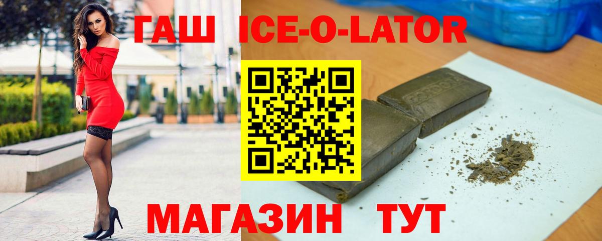 Новомосковск  ГАШ ice o lator  Гашиш гарик  ГАШИШ  Вход с VPN 
