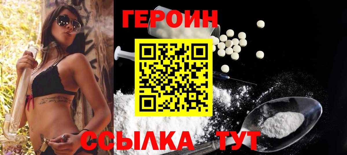 Героин белый Новомосковск