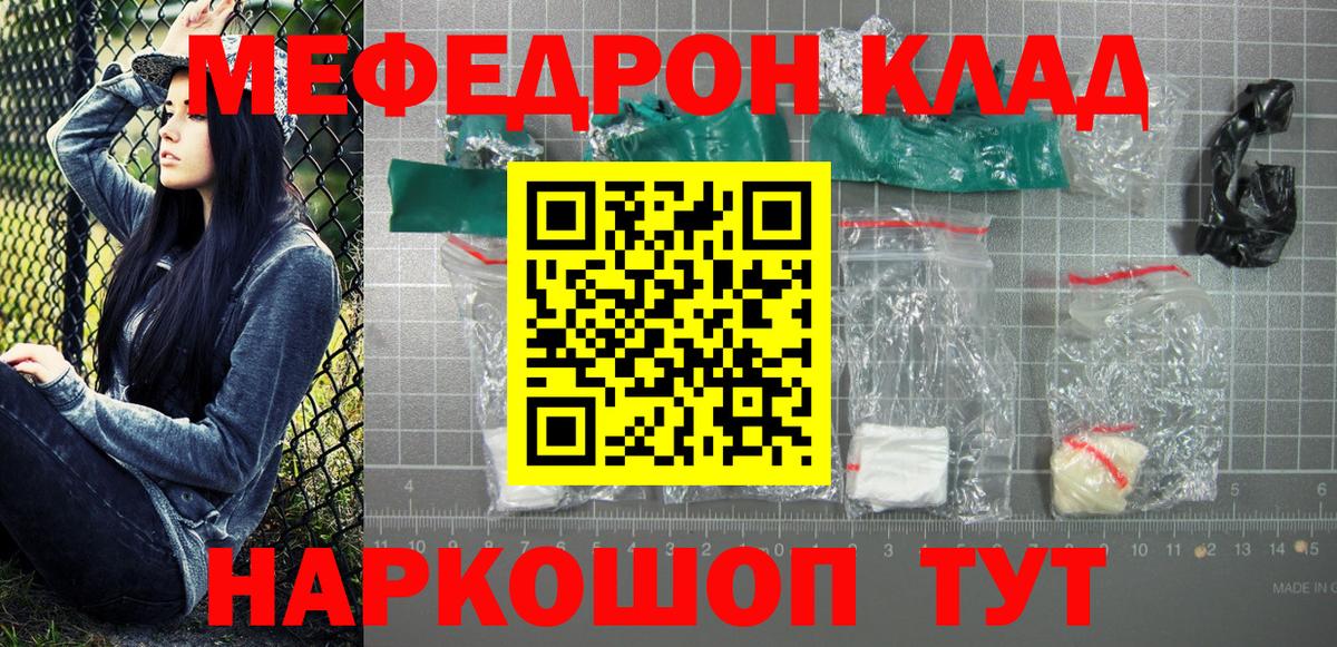 МЕФ  Мефедрон mephedrone  Меф VHQ  МЯУ-МЯУ  Новомосковск  купить наркоту  Вход с VPN 