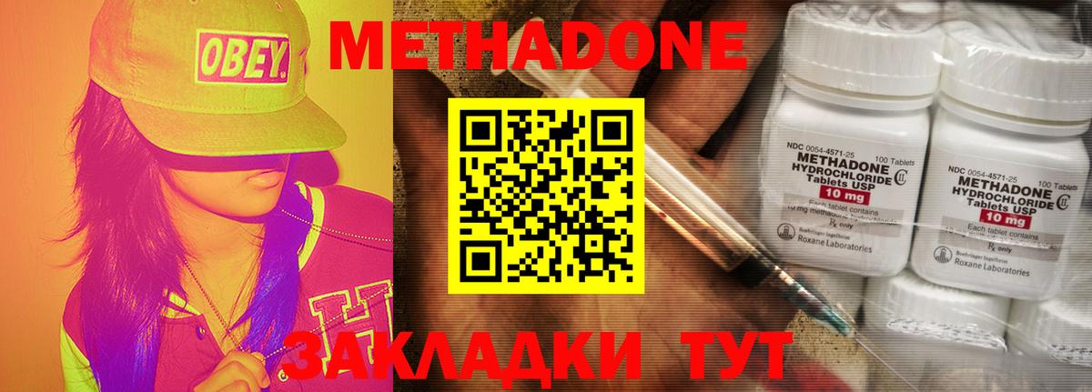 Метадон белоснежный Новомосковск